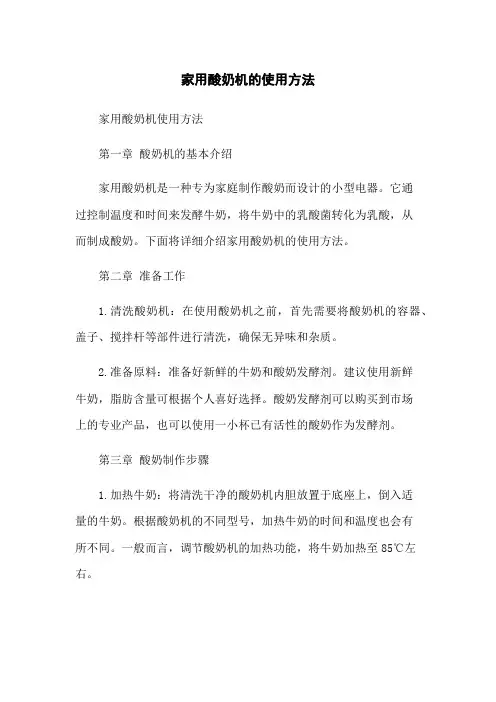 家用酸奶机的使用方法