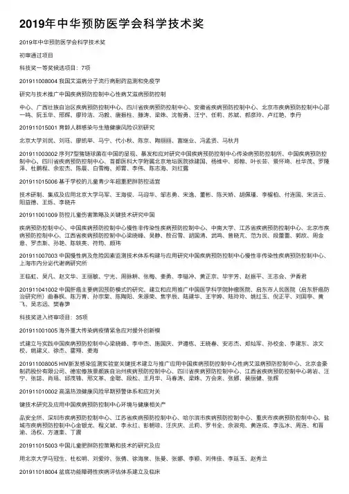 2019年中华预防医学会科学技术奖