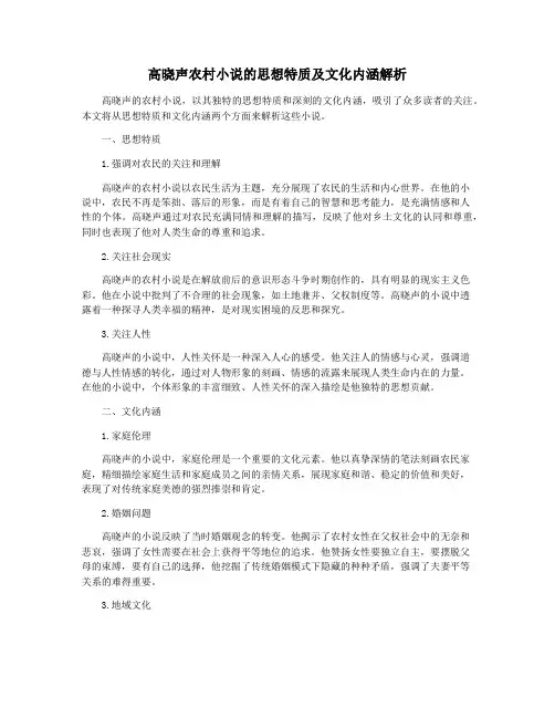 高晓声农村小说的思想特质及文化内涵解析
