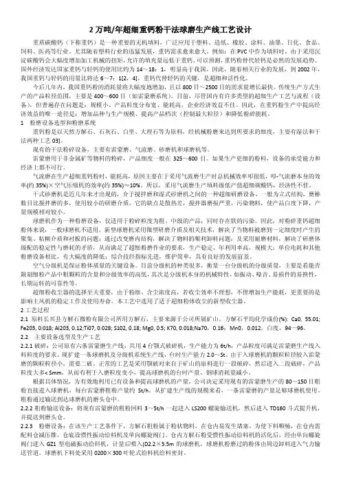2万吨每年超细重钙粉干法球磨生产线工艺设计