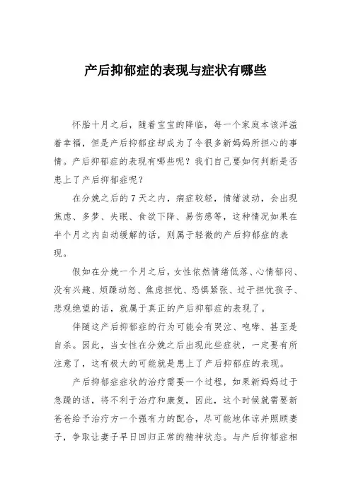育儿知识：产后抑郁症的表现与症状有哪些