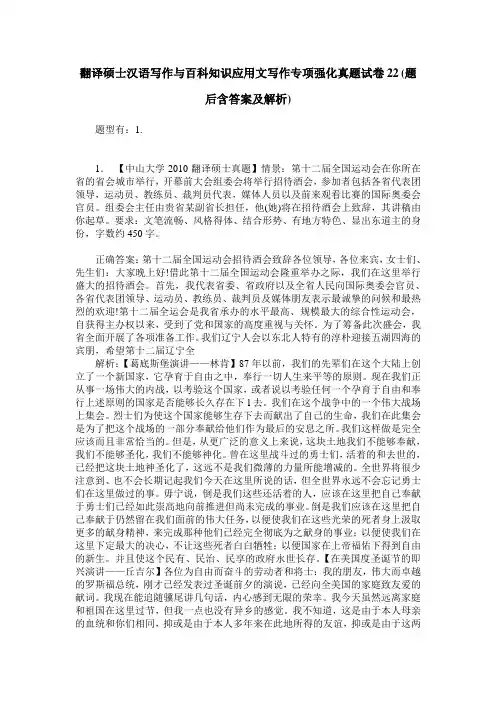 翻译硕士汉语写作与百科知识应用文写作专项强化真题试卷22(题后含
