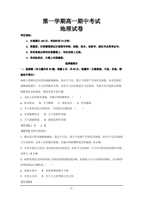 北京市2018-2019年高一上学期期中考试地理试题