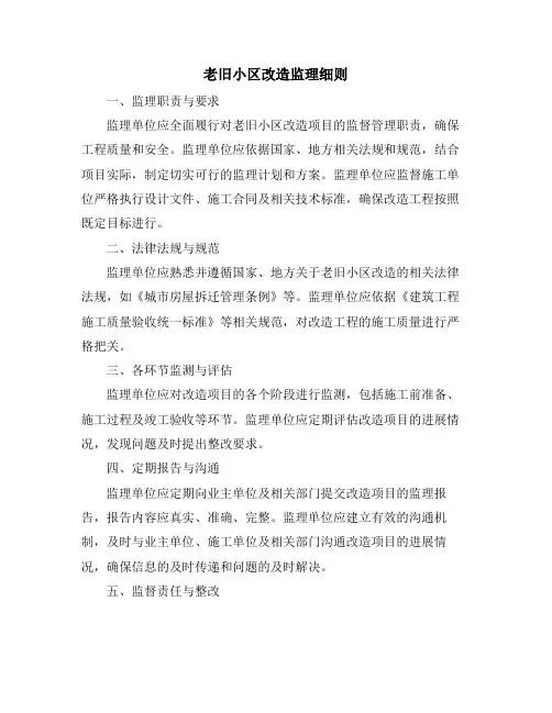 老旧小区改造监理细则
