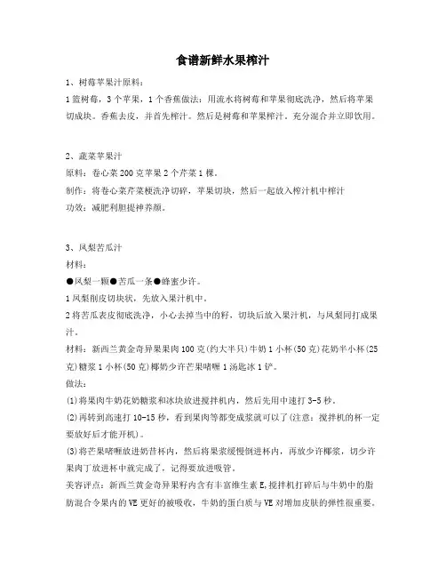食谱新鲜水果榨汁