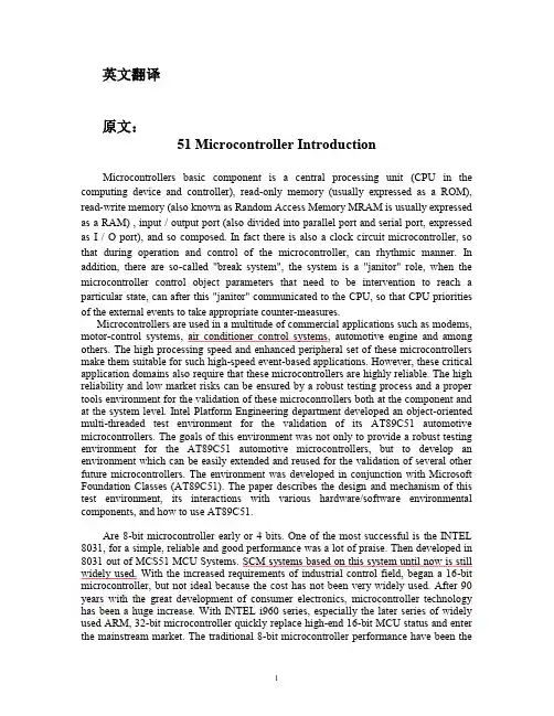 完整word版,51单片机英文及其翻译