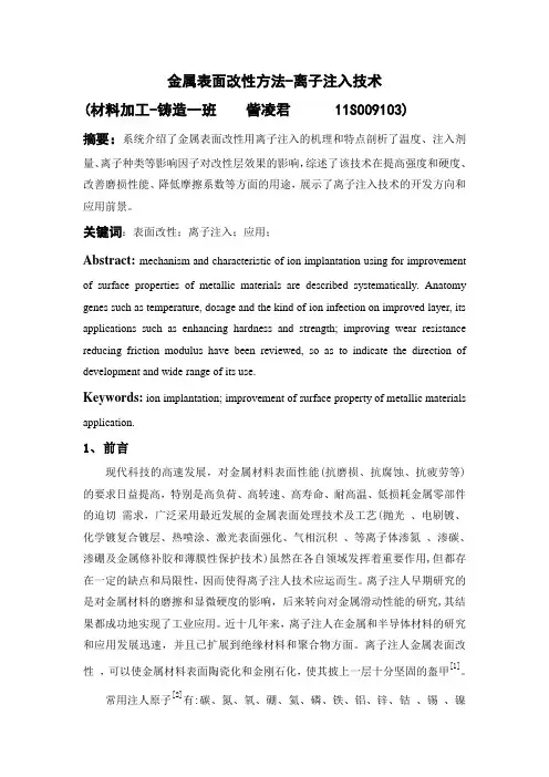 金属表面改性-离子注入技术