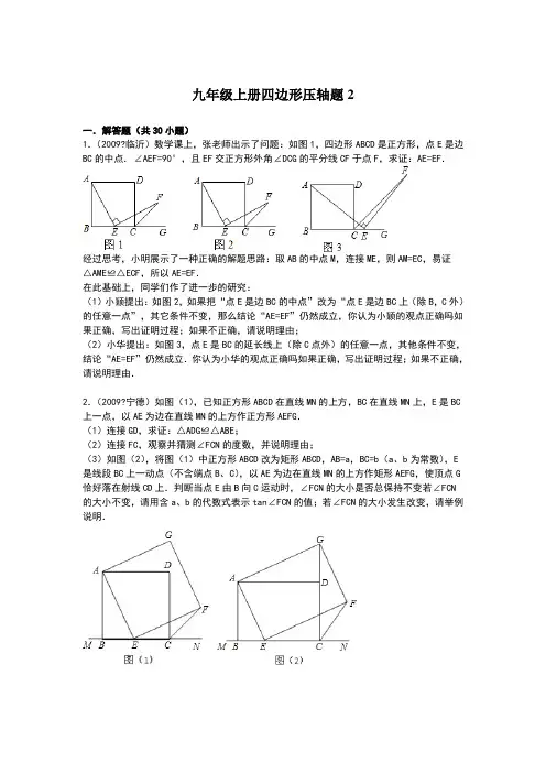 中考数学四边形压轴题+解析