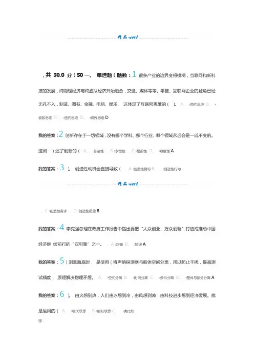 大学生创新基础期末考试答案