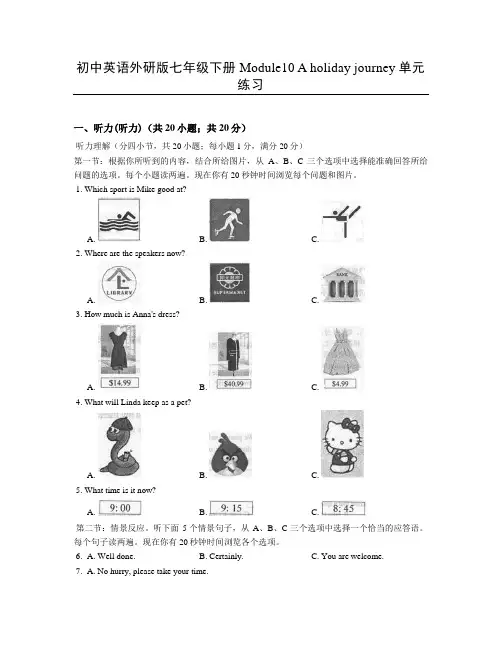 初中英语外研版七年级下册Module10 A holiday journey单元练习