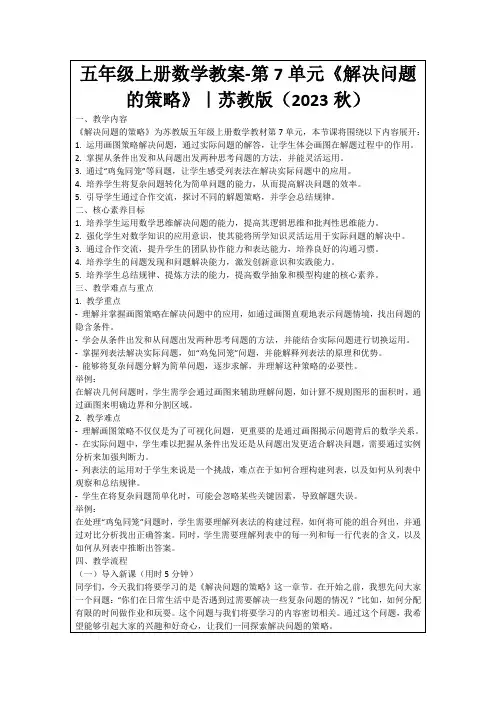 五年级上册数学教案-第7单元《解决问题的策略》｜苏教版(2023秋)