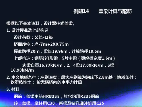 墩台的计算01-盖梁