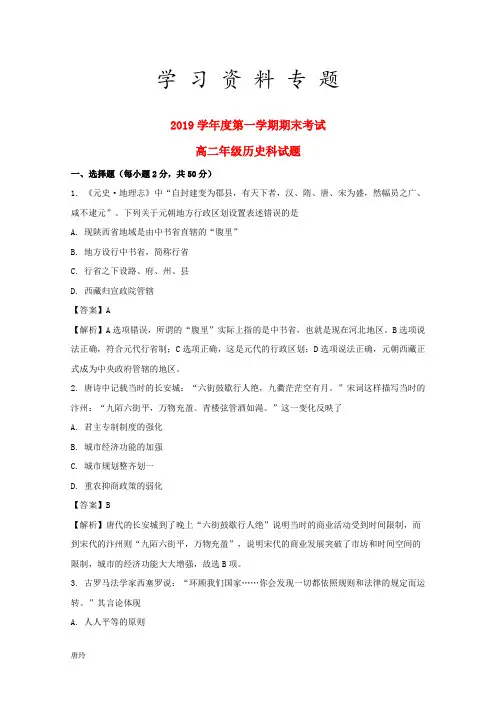 2019学年高二历史上学期期末考试试题(含解析)(新版)新人教版(1)