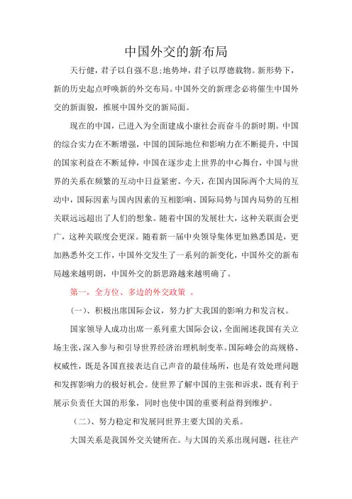 中国外交的新布局
