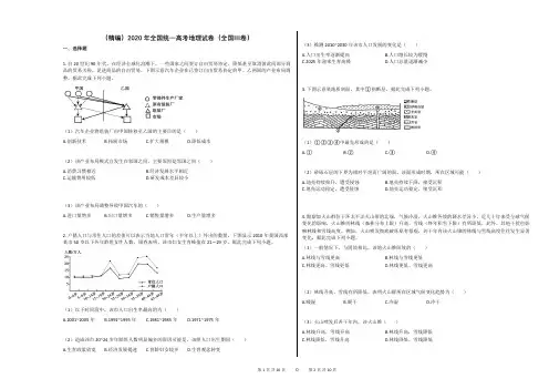 (精编)2020年全国统一高考地理试卷(全国Ⅲ卷)