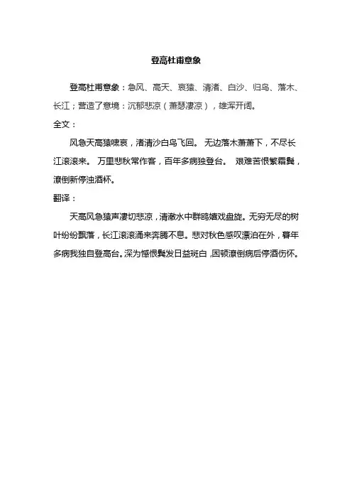 登高杜甫意象