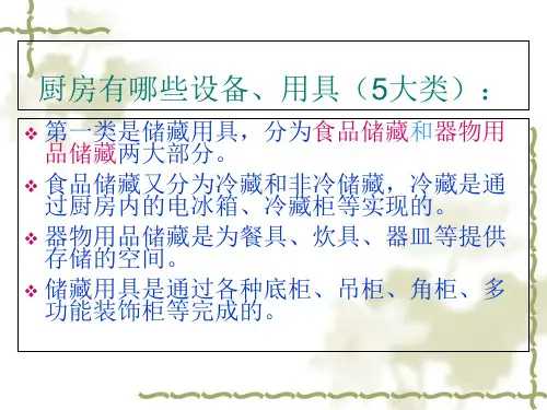 厨房设备的使用与保养培训课件