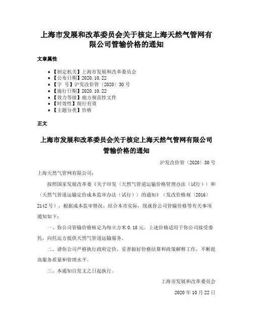 上海市发展和改革委员会关于核定上海天然气管网有限公司管输价格的通知