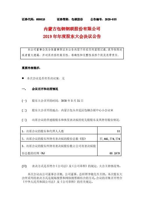 包钢股份：2019年年度股东大会决议公告