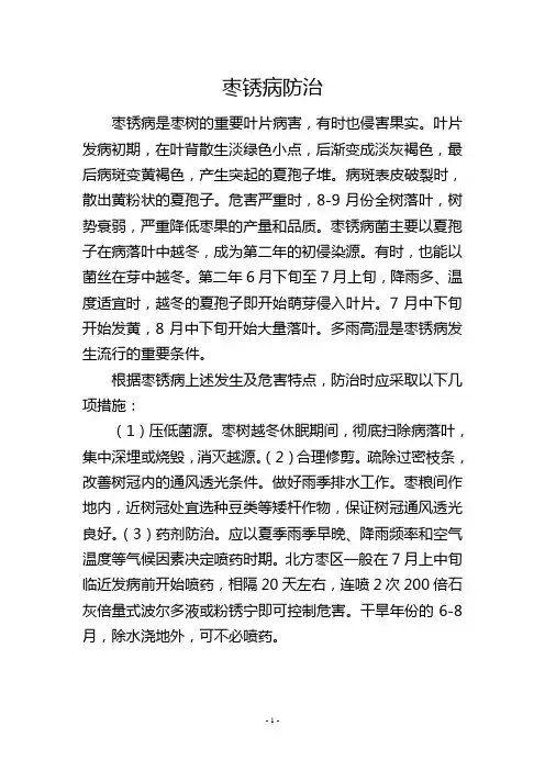 枣锈病防治