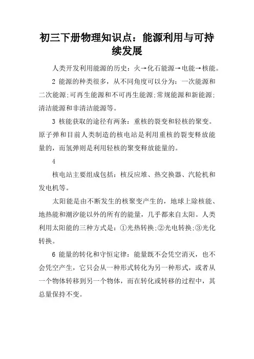 初三下册物理知识点：能源利用与可持续发展