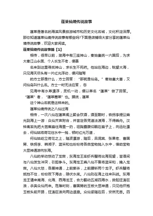 蓬莱仙境传说故事