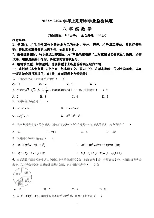 四川省宜宾市叙州区2023-2024学年八年级上学期期末数学试题(含答案)