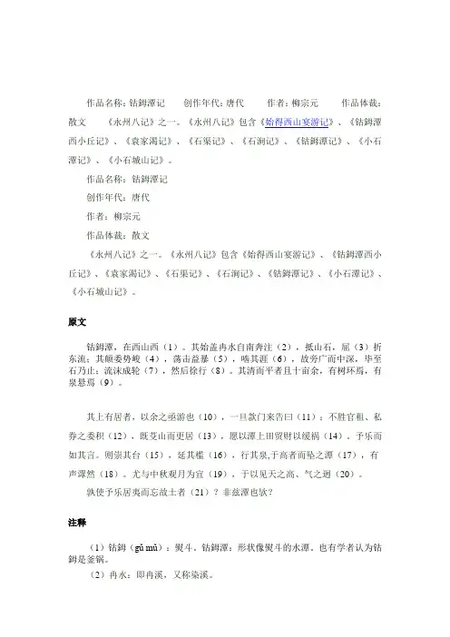 钴鉧潭西小丘记 2