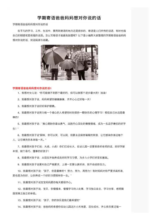 学期寄语爸爸妈妈想对你说的话