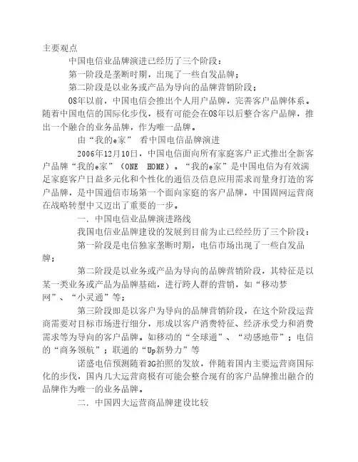 中国电信品牌战略分析