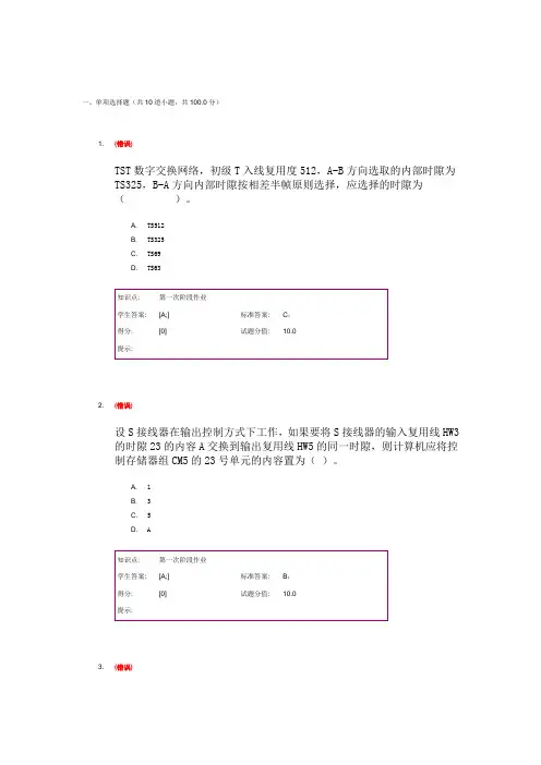 北邮现代交换技术阶段作业答案