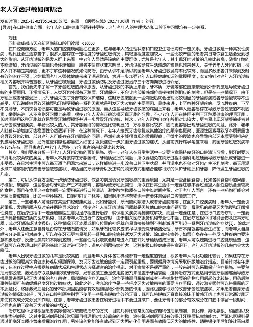 老人牙齿过敏如何防治