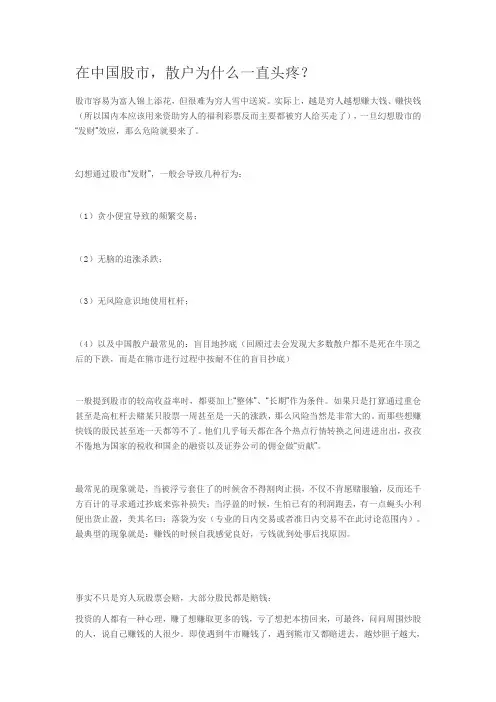 在中国股市,散户为什么一直头疼