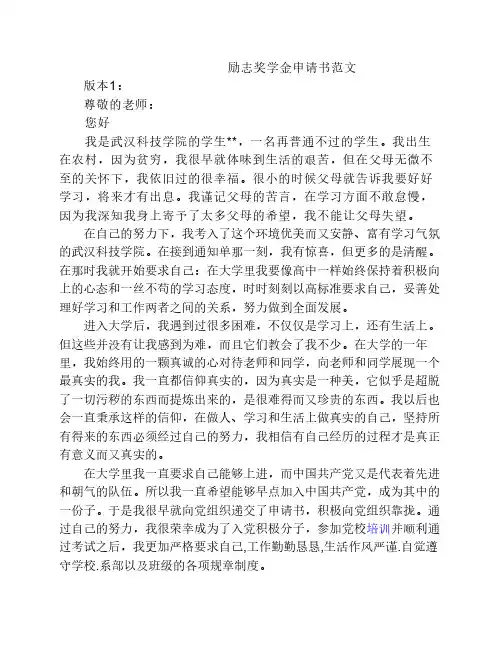 励志奖学金申请书范文
