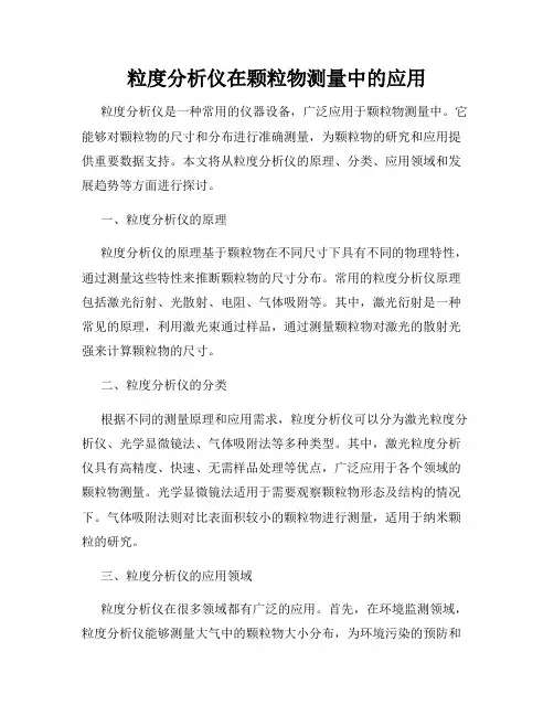 粒度分析仪在颗粒物测量中的应用