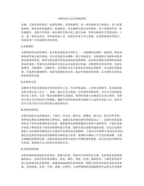 水粉知识点总结基础调色