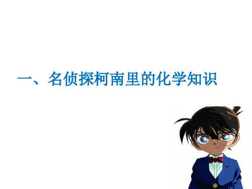 化学小柯南