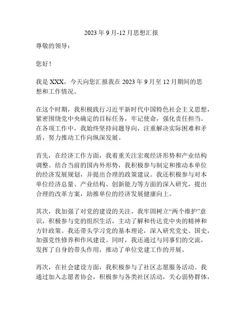 2023年9月-12月思想汇报