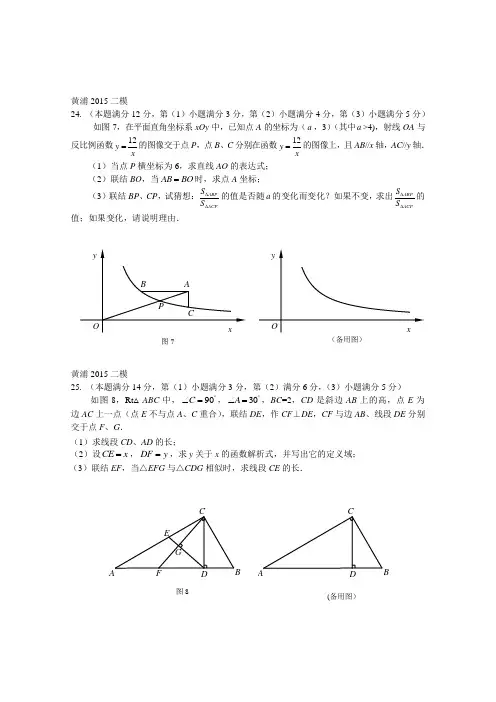 上海中考数学二模24,25题