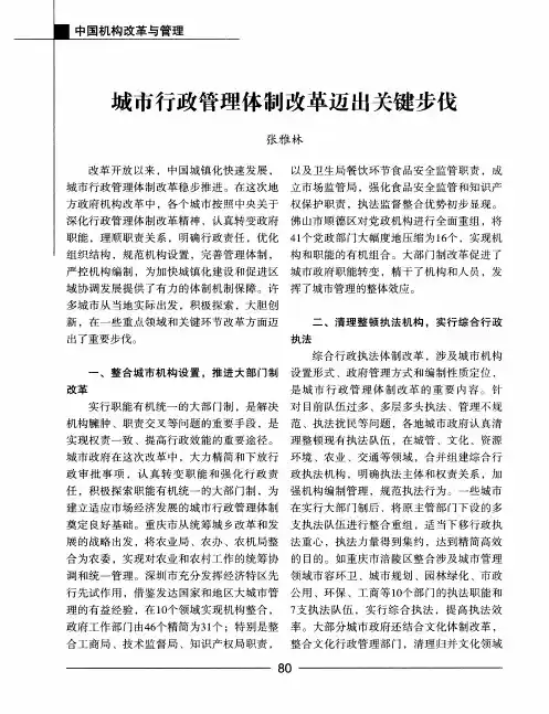城市行政管理体制改革迈出关键步伐
