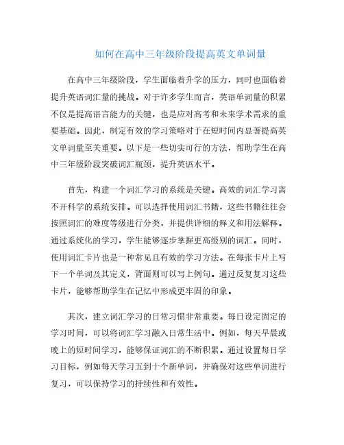 如何在高中三年级阶段提高英文单词量