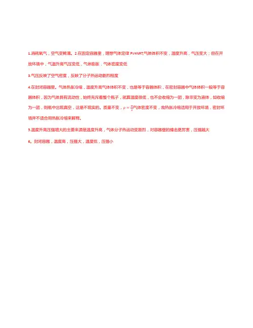 封闭和开放状态下,大气压随温度的变化