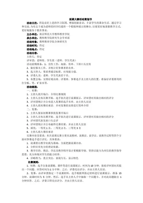 说课大赛活动策划书