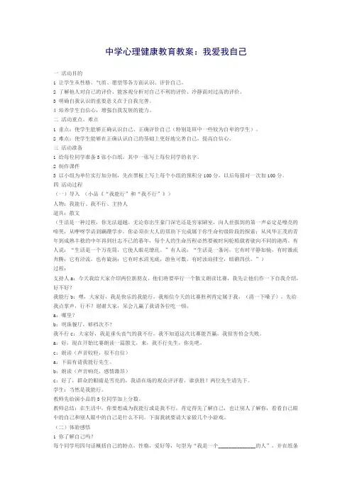 中学心理健康教育教案我爱我自己
