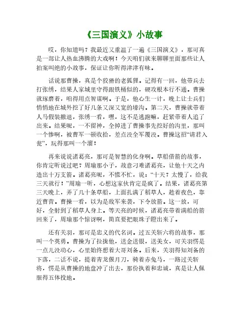 《三国演义》中的小故事