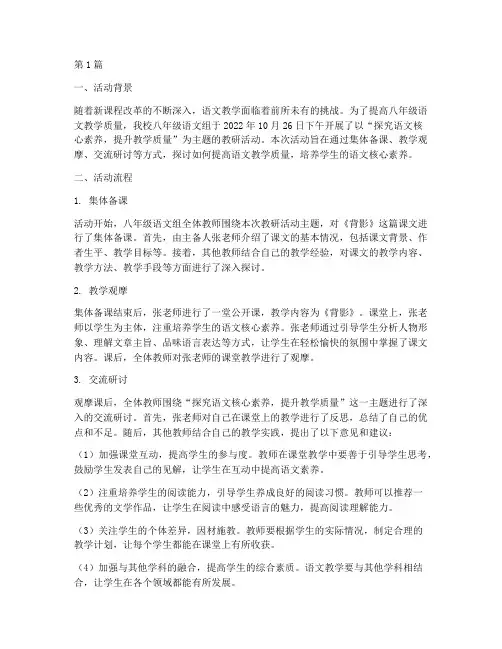 八年级语文教研活动实录(3篇)