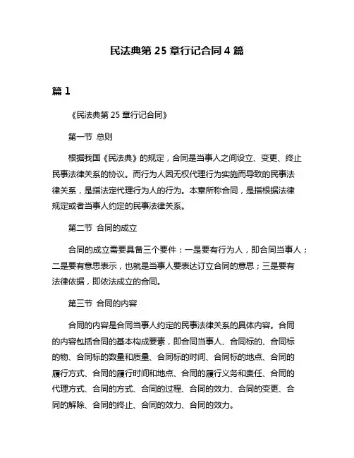 民法典第25章行记合同4篇