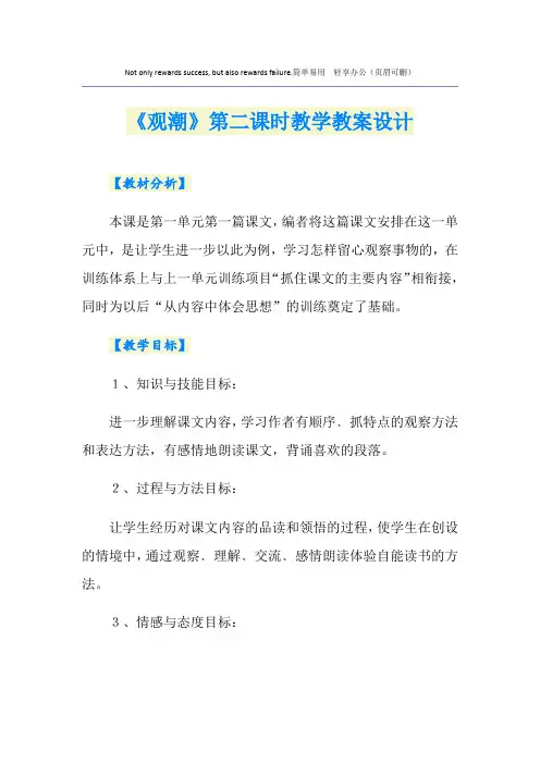 《观潮》第二课时教学教案设计
