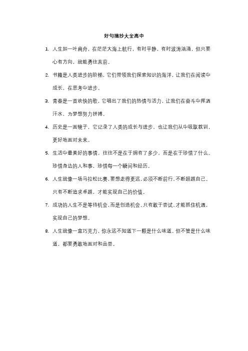 好句摘抄大全高中