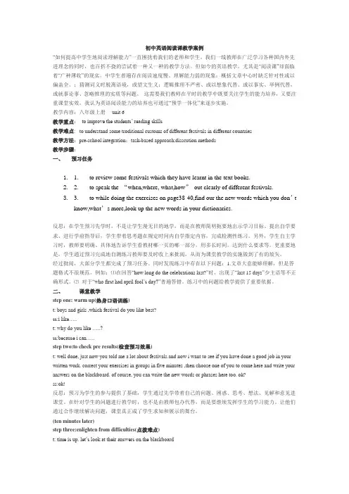 初中英语阅读课教学案例